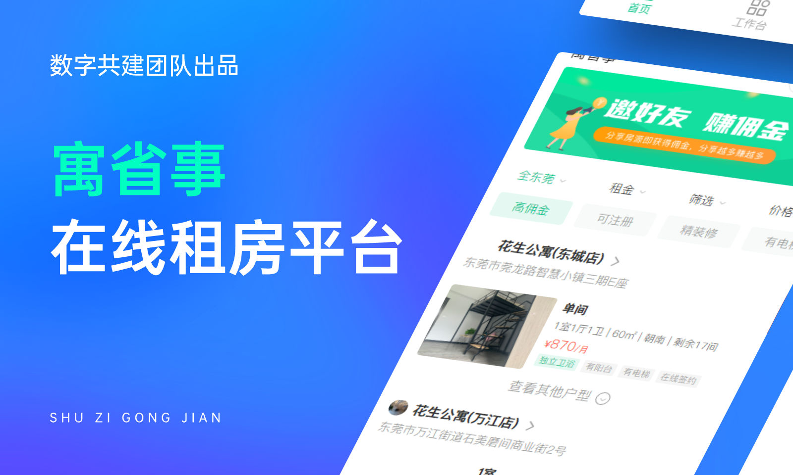 寓省事在线租房小程序