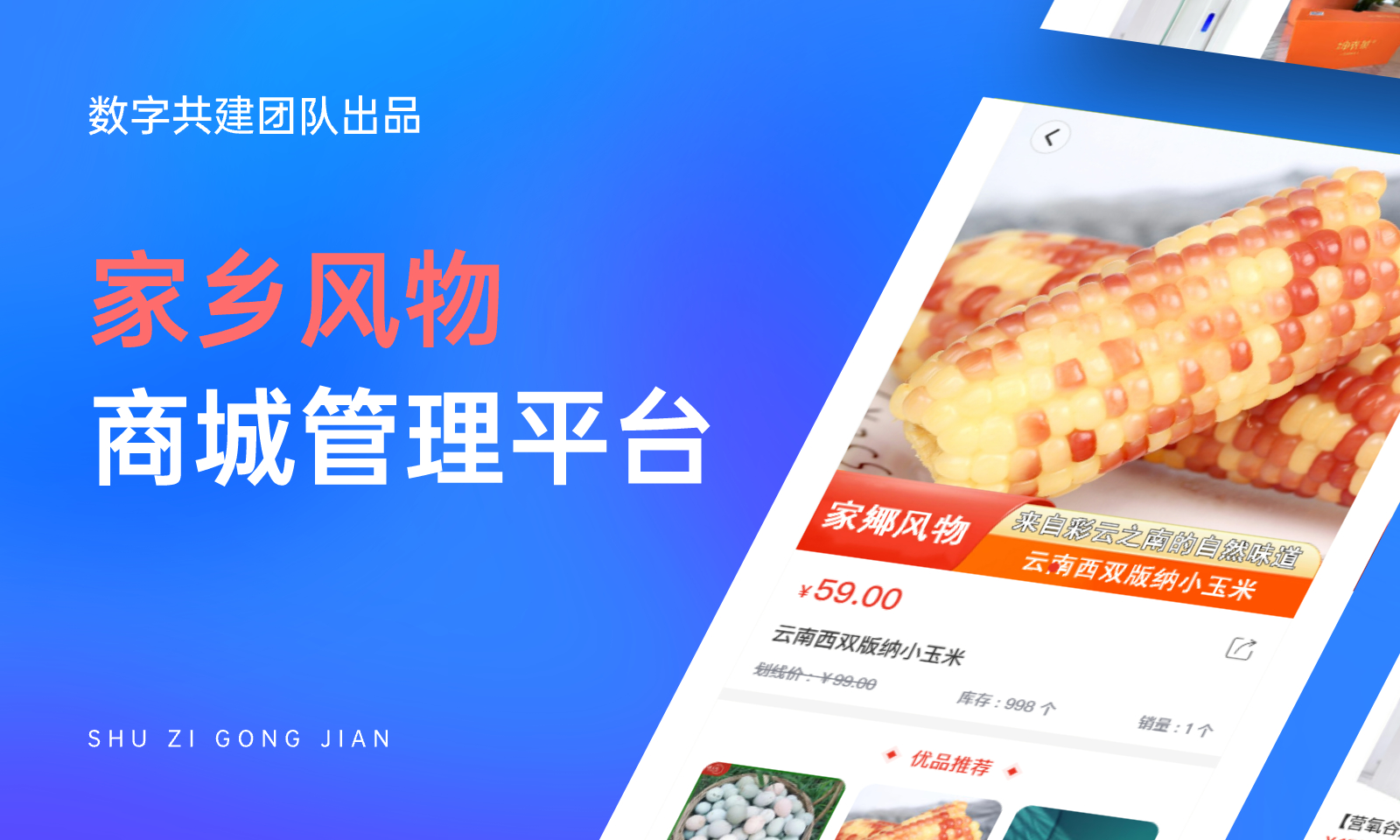 家乡风物商城系统