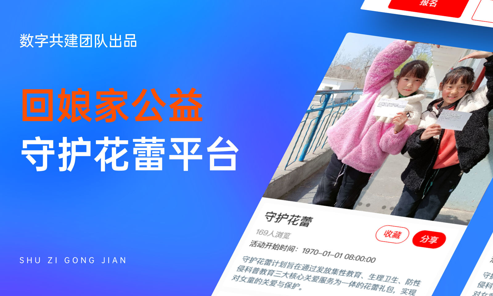 回娘家公益系统