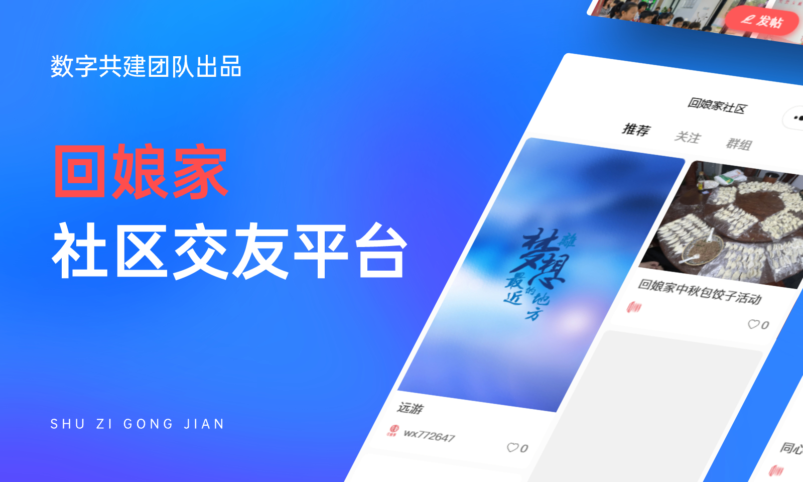 回娘家社区圈子系统