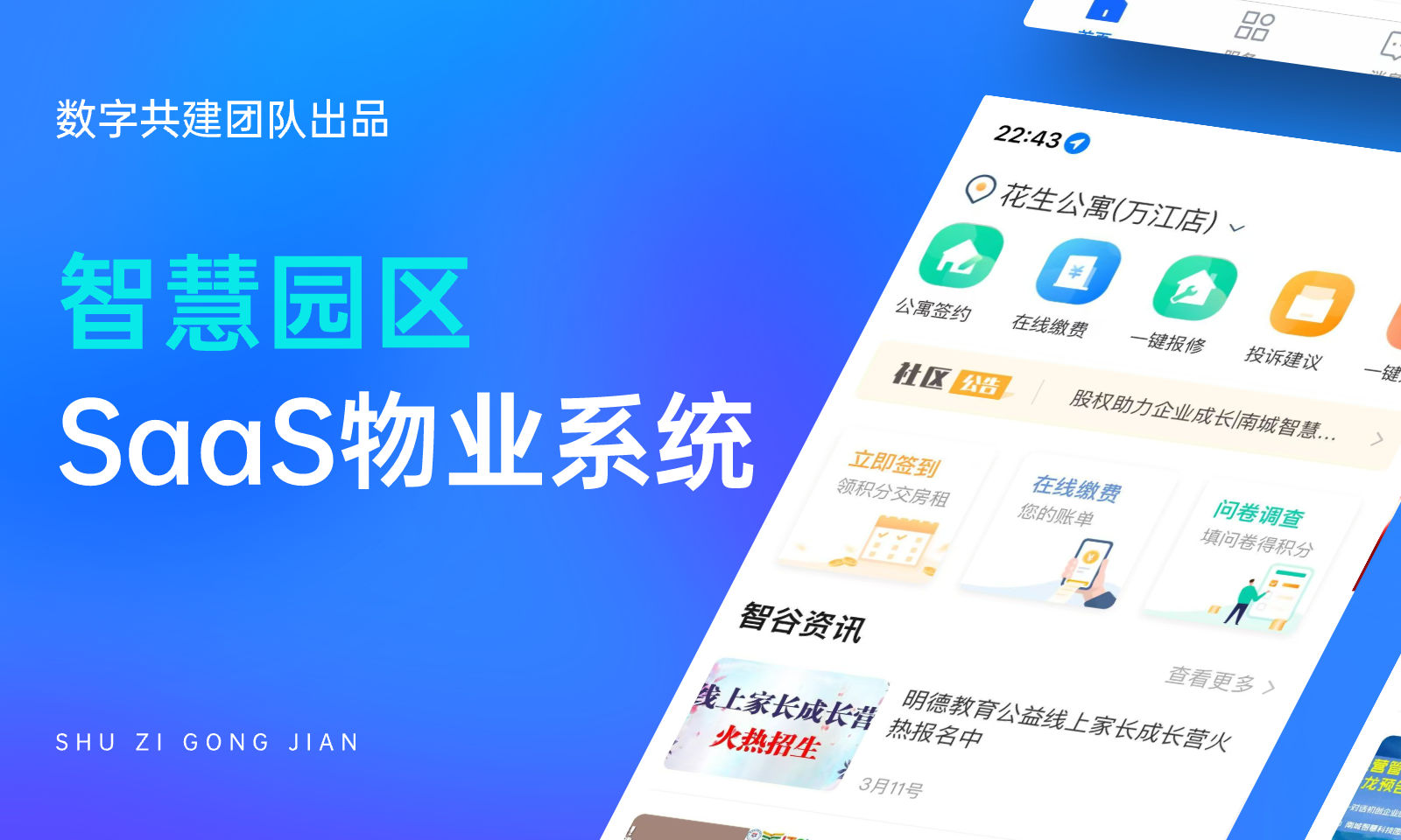 智慧园区一站式解决方案